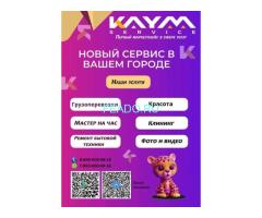 KAYM-Сервис: быстрое решение бытовых задач!
