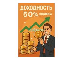 Вклад в работающий бизнес