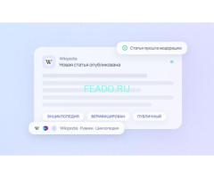 Проект WikiPR — создание и публикация материалов в Википедии с гарантией прохождения модерации