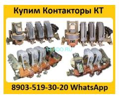 Купим Контакторы КТ-6023, КТ-6033,  КТ-6043,  КТ-6053, С хранения и б/у.  Самовывоз по всей России